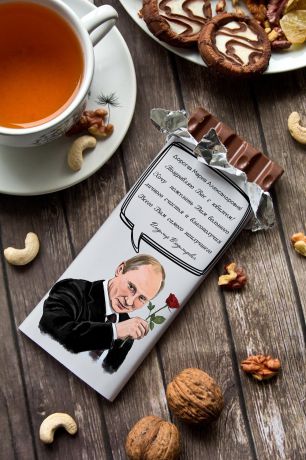 Шоколад с Вашим именем "Подарок от Путина"