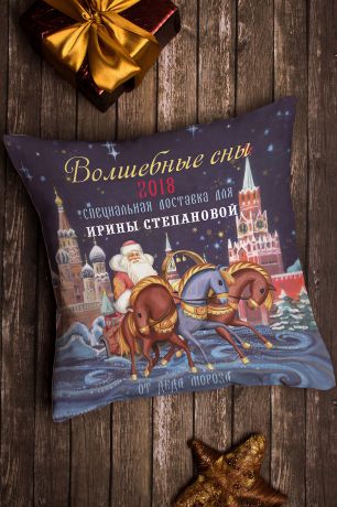 Подушка декоративная с Вашим именем "Кремлевский подарок"