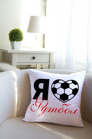 Подушка декоративная с Вашим именем "I love football"