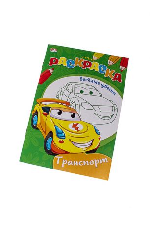 Раскраска "Транспорт"