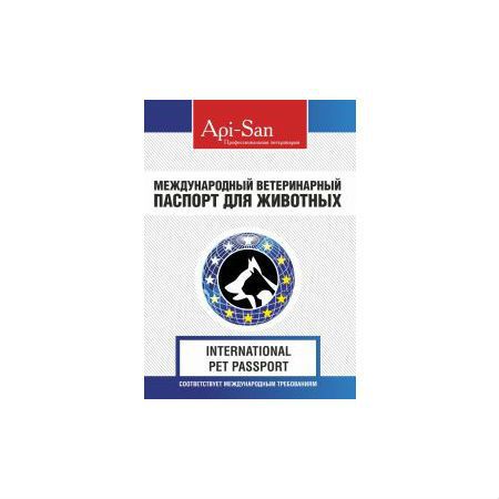 Ветеринарный паспорт АПИ-САН универсальный (10шт./уп)