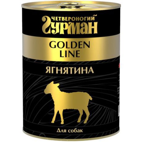 Корм для собак ЧЕТВЕРОНОГИЙ ГУРМАН Ягнятина натуральная в желе конс.340г (золотая серия)