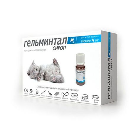 Антигельминтик для котят и кошек ГЕЛЬМИНТАЛ до 4кг, сироп 5мл