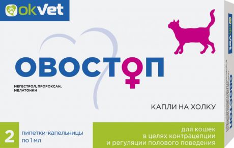 OKVET Овостоп Капли на холку для регуляции половой охоты кошек 2 пипетки по 1мл