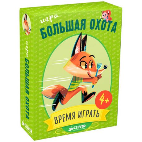 Книга для детей Clever Время играть. Большая охота