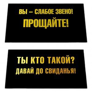 Табличка на стол "Ты кто такой? Давай до свидания"