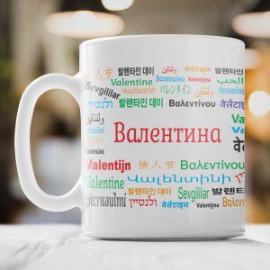 Именная кружка "Валентина"