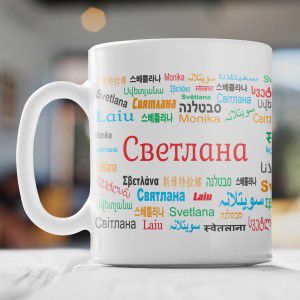 Именная кружка "Светлана"