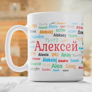 Именная кружка "Алексей"