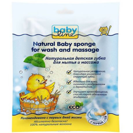 Детская губка для мытья и массажа Натуральная (Baby line, Для купания)