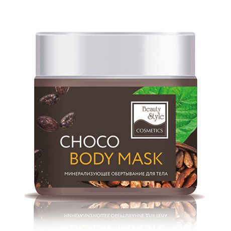 Обертывание минерализующее для тела Choco body mask, 500 мл (Beauty Style, Choco, минерализация, лифтинг и питание)