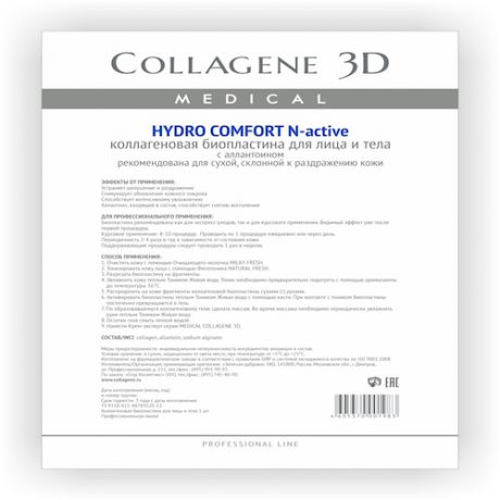 Биопластины для лица и тела Nактив с аллантоином А4 (Collagene 3D, Hydro Comfort)