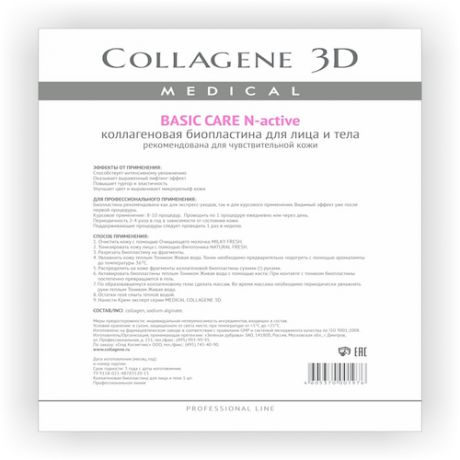Биопластины для лица и тела Nактив чистый коллаген А4 (Collagene 3D, Basic Care)