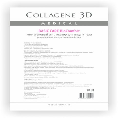 Аппликатор для лица и тела BioComfort чистый коллаген А4 (Collagene 3D, Basic Care)