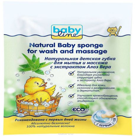 Детская губка для мытья и массажа Натуральная с экстрактом Алоэ Вера (Baby line, Для купания)