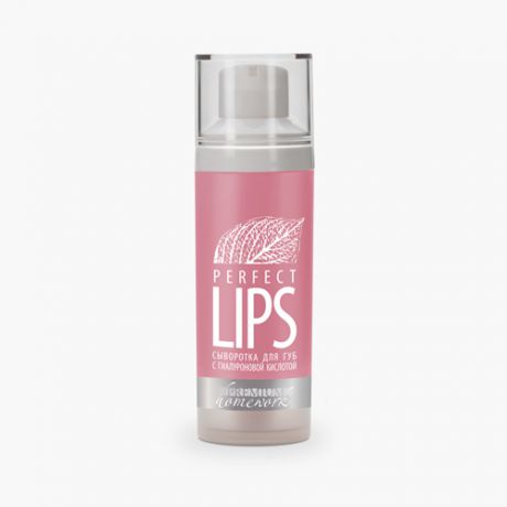 Сыворотка для губ с гиалуроновой кислотой Perfect Lips, 30 мл (Premium, Home Work)