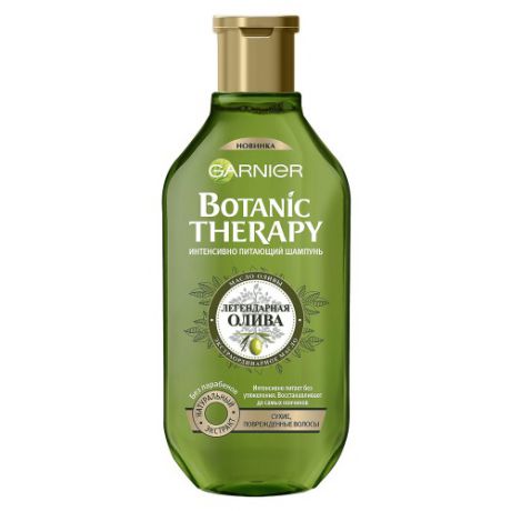 Botanic Therapy Шампунь Легендарная олива 400мл (Garnier, Botanic therapy)