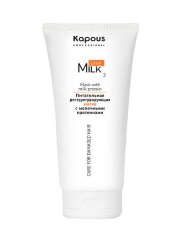 Питательная реструктурирующая маска с молочными протеинами 3 Milk Line 200 мл (Kapous Professional, Milk Line)