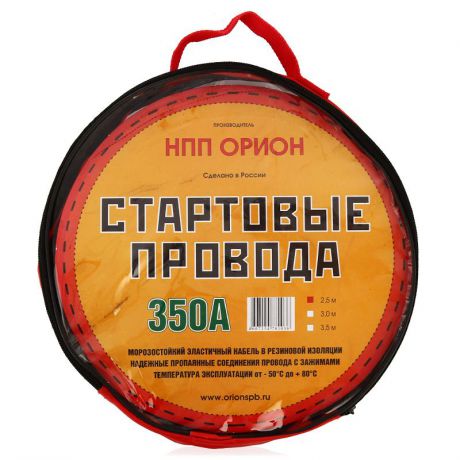 Провода прикуривания "Орион" 350А, 2,5м, медные, в сумке