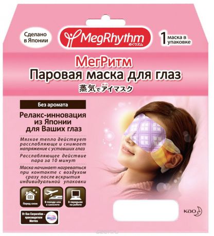 MegRhythm Паровая маска для глаз без запаха, 1 шт