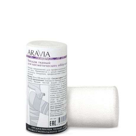 Aravia Бандаж тканый для косметических обертываний, 100 мм*10 м (Ш*Д)