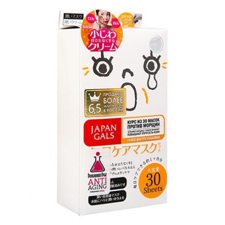 Набор масок JAPAN GALS для устранения мимических морщин Курс масок и крема для лица против морщин 30pcs