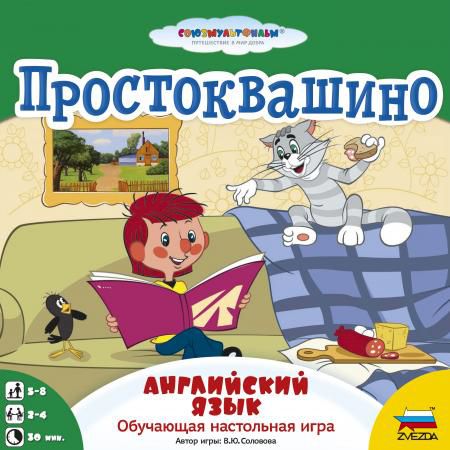 Настольная игра обучающая ЗВЕЗДА "Простоквашино" - Английский язык