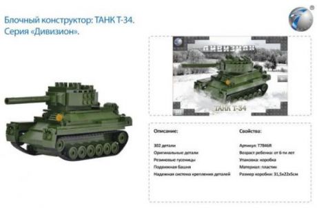Конструктор Наша Игрушка Танк T-34 302 элемента HD016