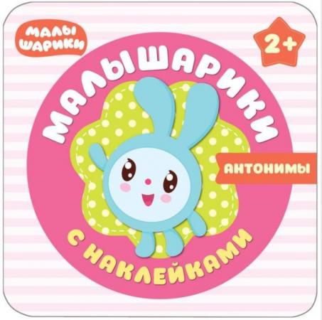 Книга Мозаика-Синтез Малышарики МС10986