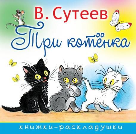 Книга АСТ книжки-раскладушки 2480-2