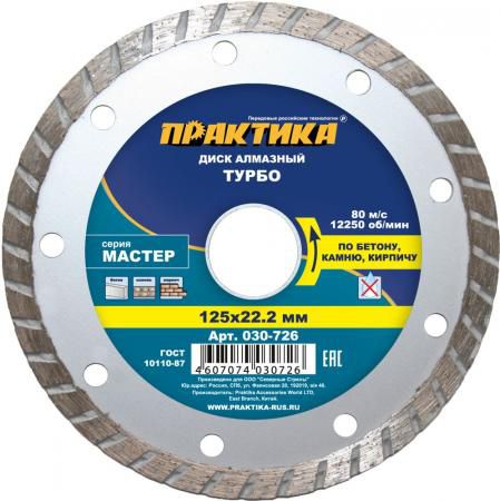 Диск алм. ПРАКТИКА 030-726 DA-125-22T 125 Х 22 турбо