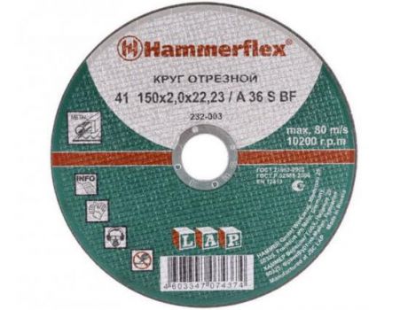 150 x 2.0 x 22,23 A 36 S BF Круг отрезной Hammer Flex 232-003 по металлу