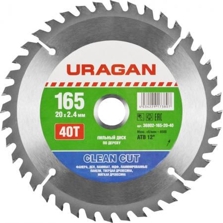 Круг пильный твердосплавный URAGAN 36802-165-20-40 чистый рез по дереву 165х20мм 40т