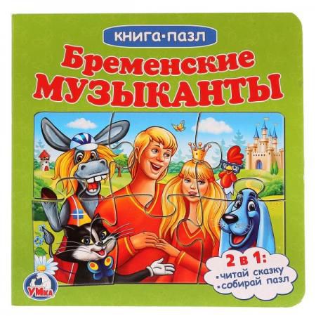 "УМКА". БРЕМЕНСКИЕ МУЗЫКАНТЫ (КНИГА С 6 ПАЗЛАМИ НА СТР.) ФОРМАТ: 160Х160 ММ. 12 СТР. в кор.20шт