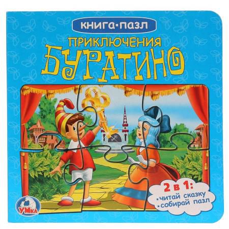 "УМКА". БУРАТИНО (КНИГА С 6 ПАЗЛАМИ НА СТР.) ФОРМАТ: 160Х160 ММ. ОБЪЕМ: 12 КАРТ. СТР. в кор.20шт