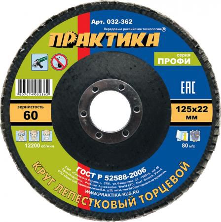 КЛТ ПРАКТИКА 032-362 125х22мм, Р60