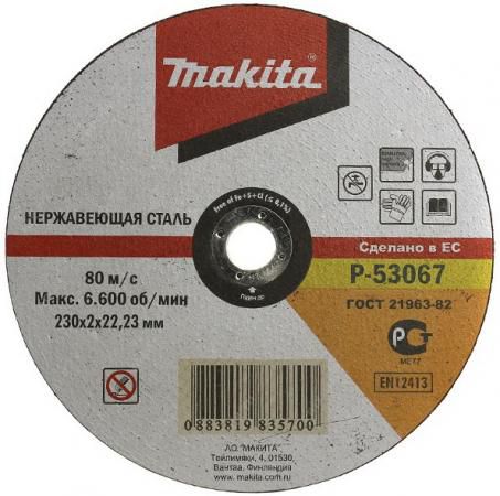 Круг отрезной MAKITA P-53067 230 X 2.0 X 22 230 X 2.0 X 22, по нержавеющей стали