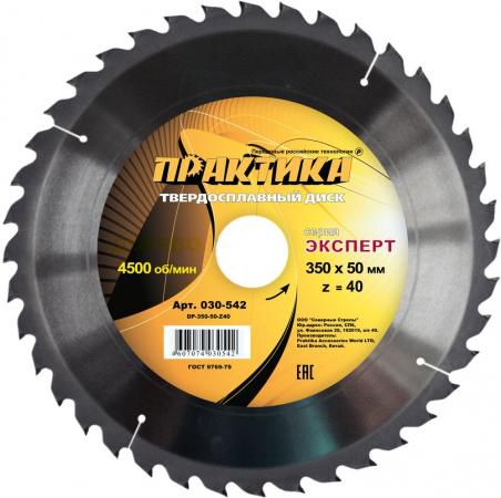 Диск пильный Практика 350х50 Z=40 T=3mm 030-542