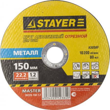 Круг отрезной STAYER MASTER 36220-150-1.2_z01 абразивный для УШМ 150х1.2х22.2мм по металлу