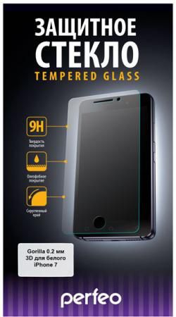 Защитное стекло Perfeo для Apple iPhone 7 0.2мм 3D Gorilla 0070 белый PF-TG3DGG-IPH7-WHT