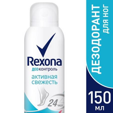 REXONA Деоконтроль дезодорант-аэрозоль для ног Активная свежесть 150мл
