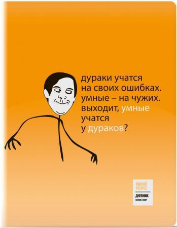 Дневник для старших классов со сменным блоком Альт ПРИКОЛЫ-18, глянцевая PVC-LUX обложка