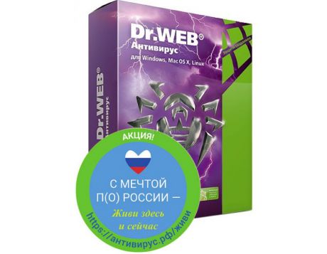 Антивирус Dr.Web Антивирус АВ 2 ПК/1 год (АКЦИЯ "С мечтой по России")