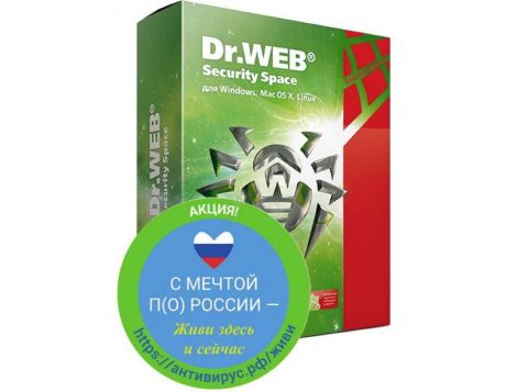 Антивирус Dr.Web Security Space КЗ 2 ПК/1 год (АКЦИЯ "С мечтой по России")