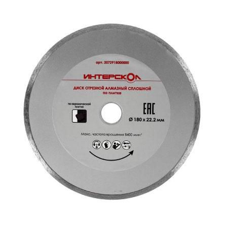 Отрезной диск Интерскол 180х22.2х5 по плитке 2072918000000