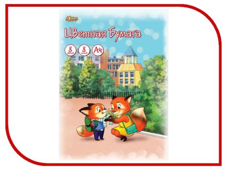 Цветная бумага №1 School Лисята А4 8 цветов 728302