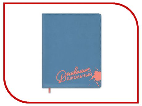Дневник школьный Феникс+ Blue-Orange 46020