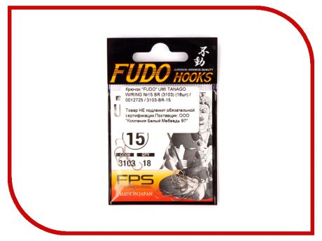 Крючки Fudo Umi Tanago W/Ring №15 BR 3103 18шт 3103-BR-15
