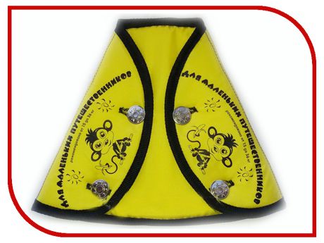 Аксессуар Адаптер для ремня безопасности Арго ДУУ1-16 Крепыш для Маленьких путешественников Yellow