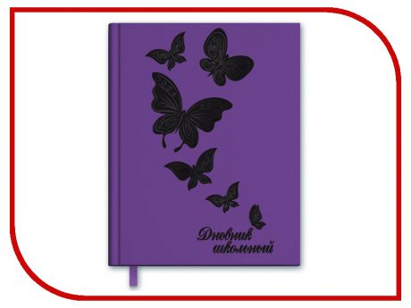 Дневник школьный Феникс+ Бабочки 46344